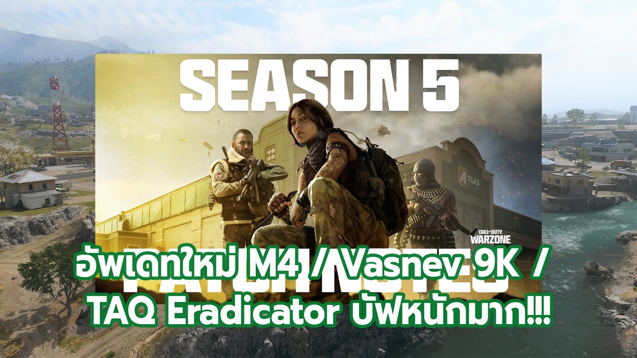 Call of Duty Warzone Season 5 อัพเดทใหม่ M4 / Vasnev 9k/ TAQ Eradicator ...