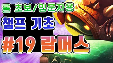람머스 강의 람머스 강의