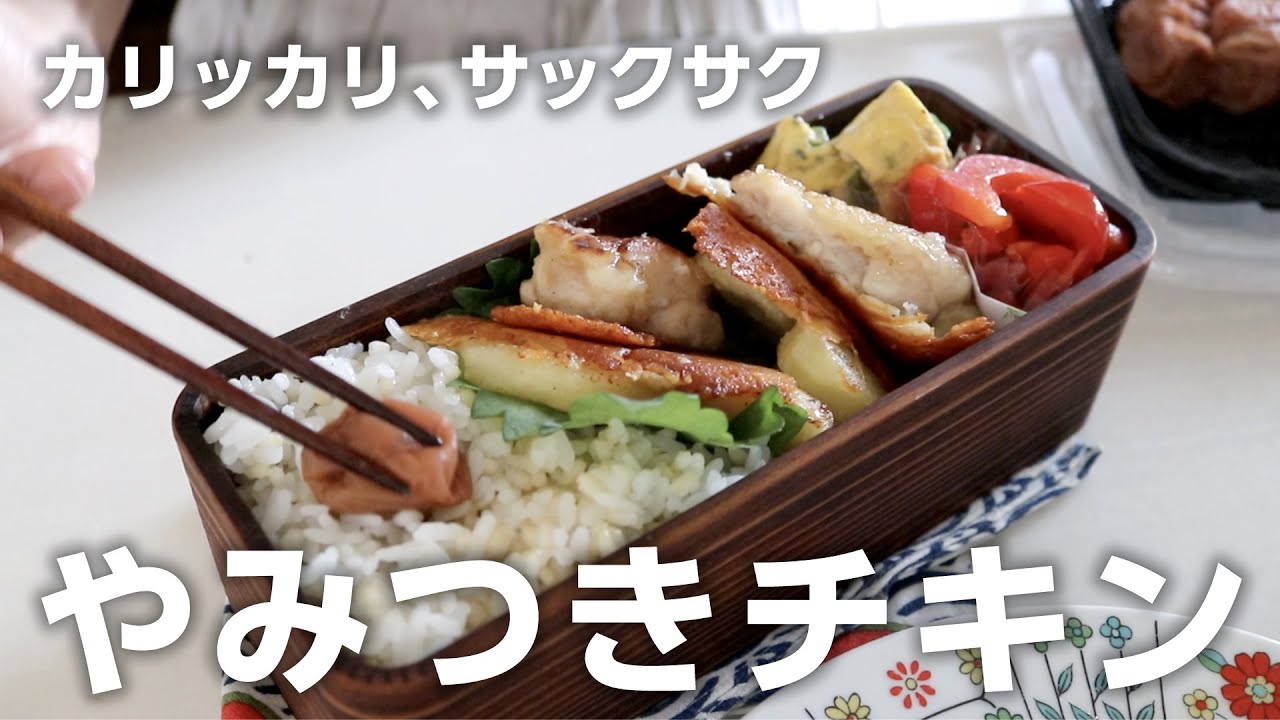 【お弁当作り】「バカうま」だってさ！チーズチキンポテト焼き弁当bento＃842