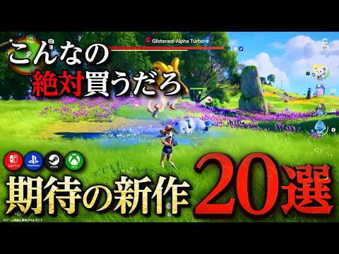 100% Buy] 20 Recommended New Games to Expect in the Future