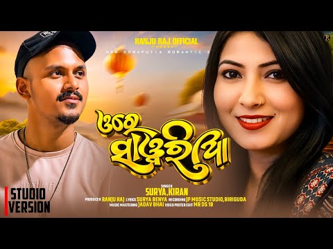 ଓରେ ସାୱରିଆ | Ore Sawariya | New Koraputia Song | Koraputia Desia Song | Surya,Kiran #koraputia
