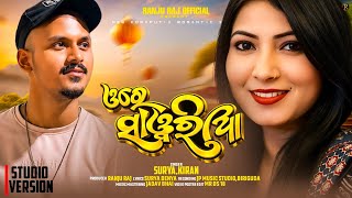 ଓରେ ସାୱରିଆ | Ore Sawariya | New Koraputia Romantic Song | Desia Song | Surya,Kiran #koraputia