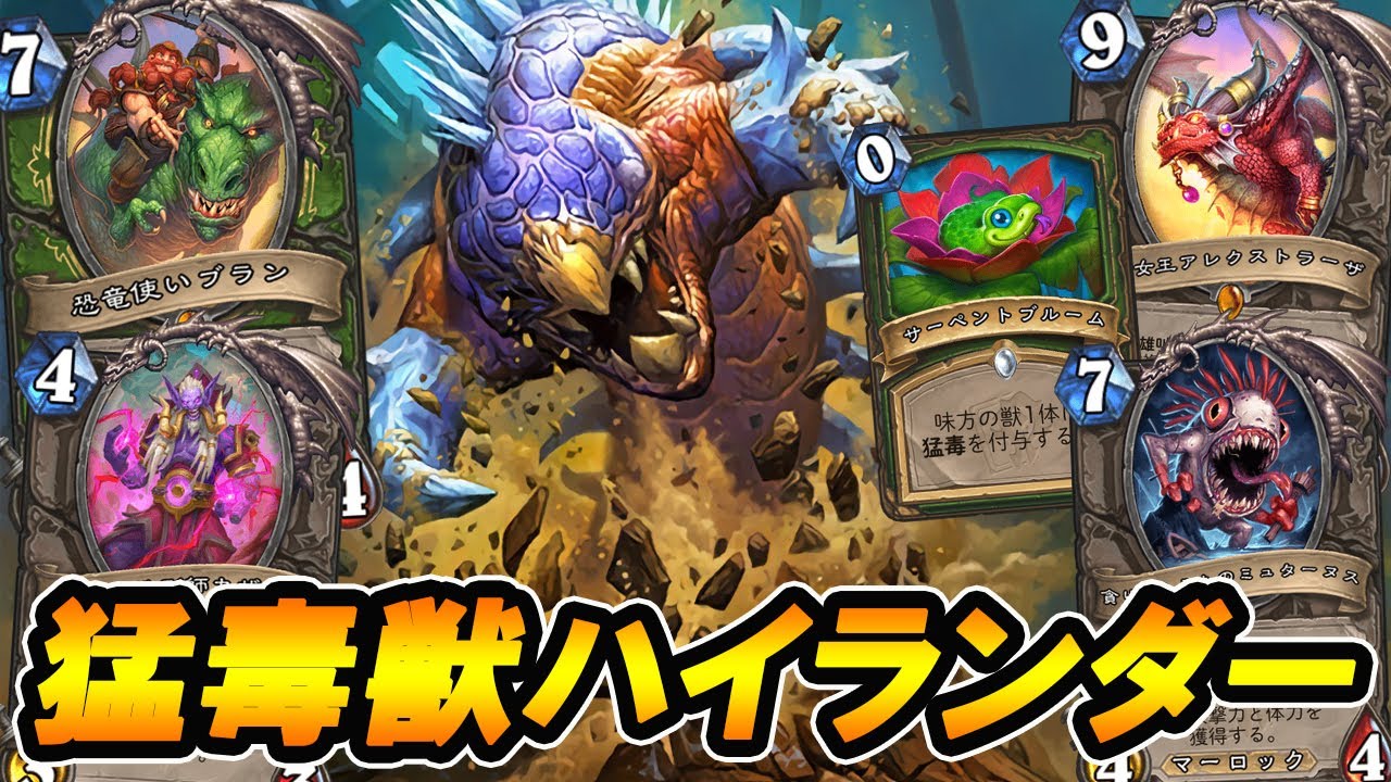 スタンでレジェ9枚 新レジェ達が強すぎて完成したガチガチの鉄壁型 コントロールウォリアー Hearthstone ハースストーン Youtube