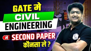 GATE Civil Engineering में Second Paper कौन सा लें? screenshot 1
