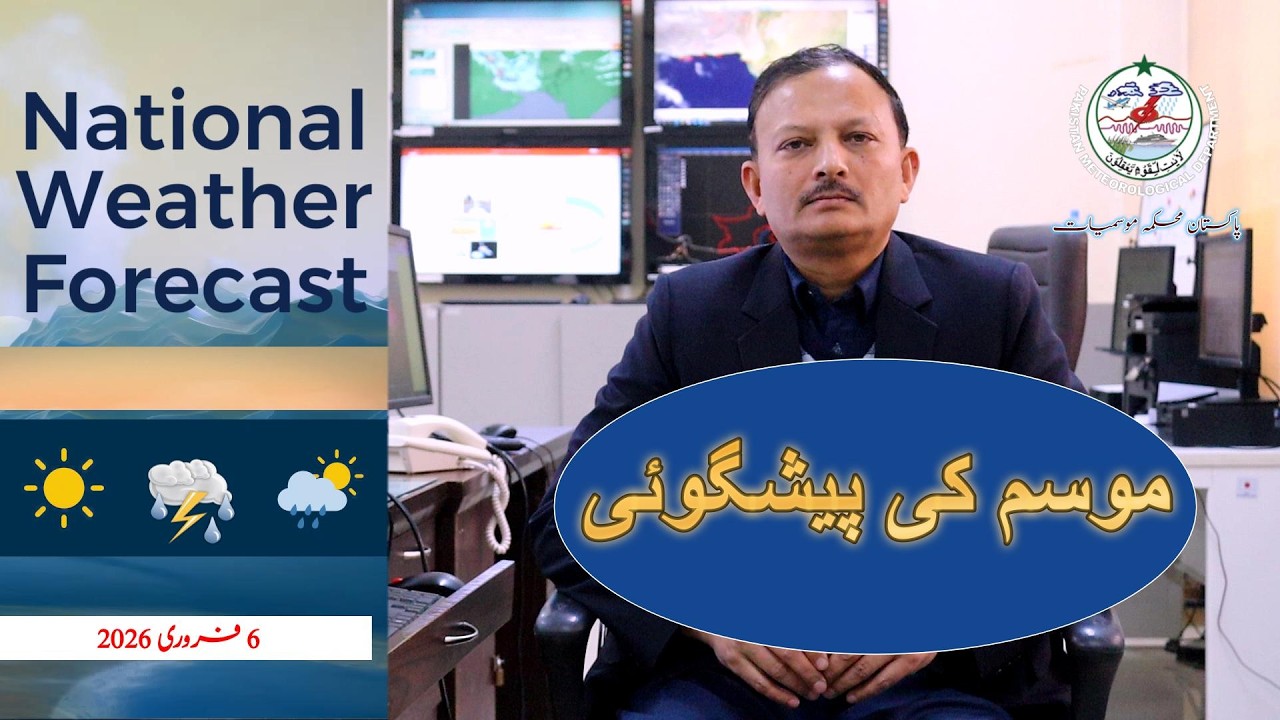 Ежедневный национальный прогноз погоды в Пакистане | 6 февраля 2026 г. | Официальный сайт PMD