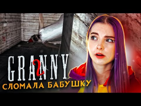 Видео: GRANNY 2 - УПЛЫЛА НА ЛОДКЕ за 1 ЖИЗНЬ ► Granny: Chapter Two