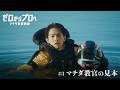 マチダ教官物語｜第3話「マチダ教官の見本」｜2026ボートレースCM｜ゼロからプロへ（32秒版）