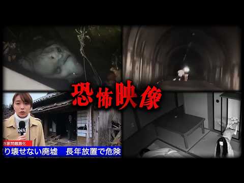 【GW特別編】視聴者の選ぶ最恐の恐怖映像【心霊映像】