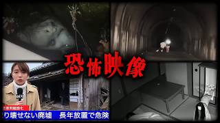 【GW特別編】視聴者の選ぶ最恐の恐怖映像【心霊映像】