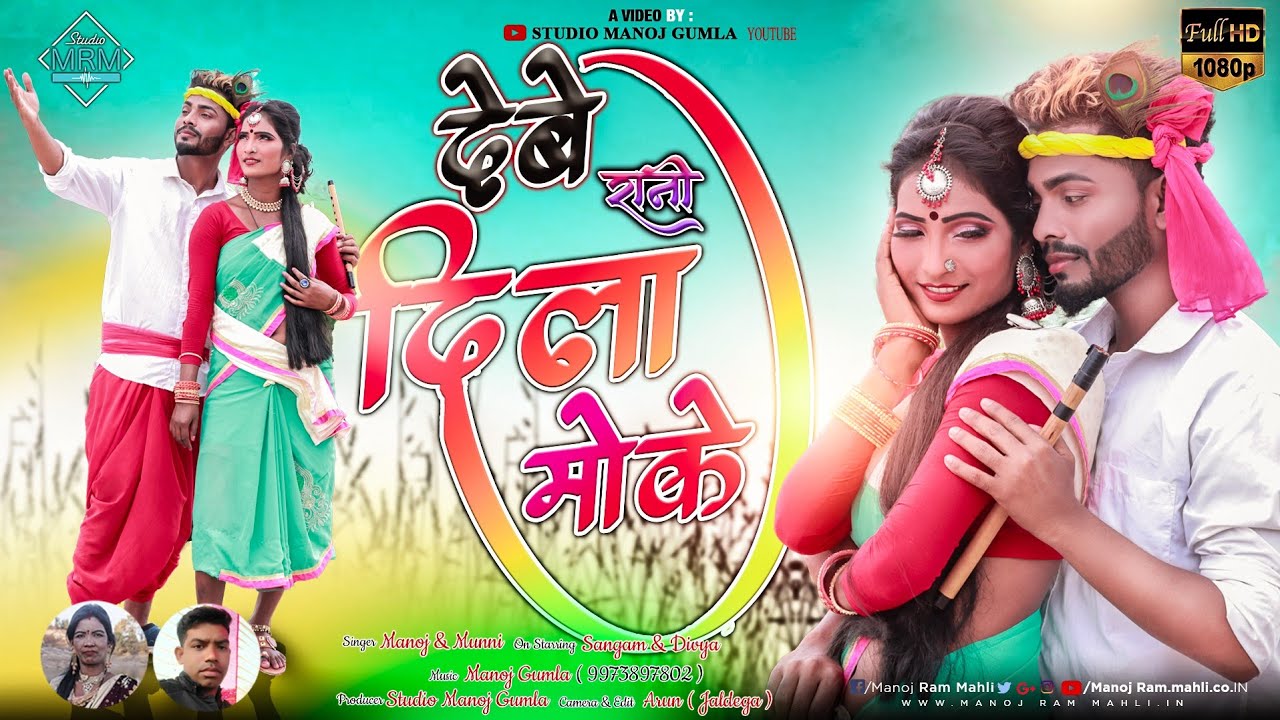 ll Singer.. Muni Devi& Manoj Gumla ll New2021 Thethnagpuri Romantic song video ll Act.sangamDivya ll