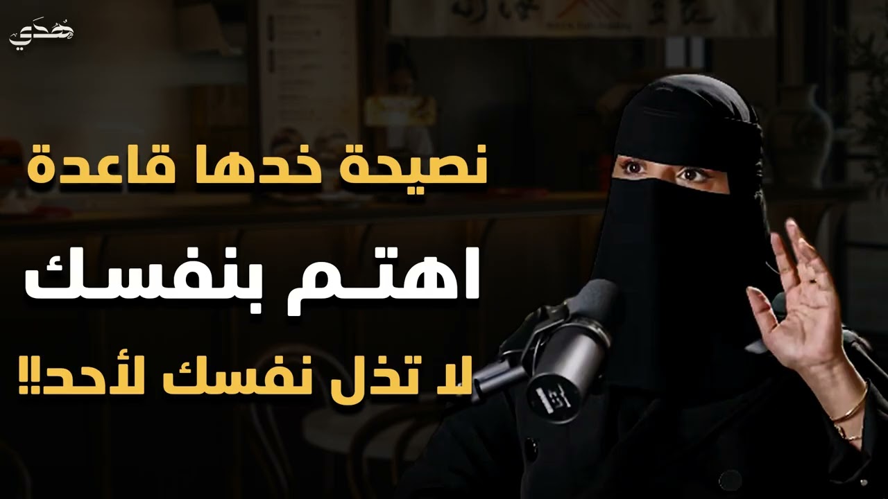 نصيحة خذها قاعدة, اهتم بنفسك ( استراتيجية بناء الشخصية ) لـ الهنوف الحقيل 
