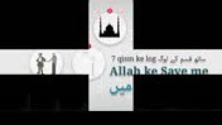 Qamayat Ke Din Allaah Ke Saaye Mai 7 Qism Ke Log Honge