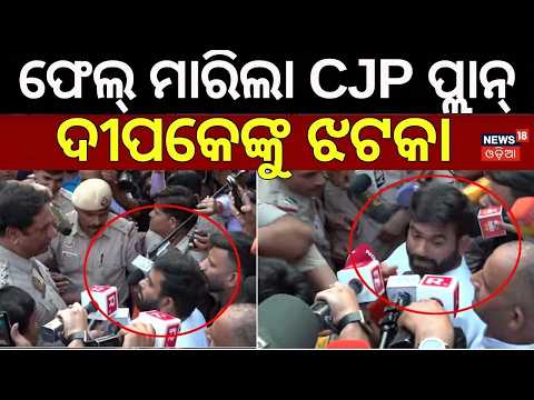 ଦୀପକେଙ୍କୁ ଝଟକା | Tiranga Protest in Delhi Faces Police Restrictions | Abhijit Deepke | Odia News