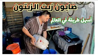 صناعة صابون منزلي من زيت الزيتون