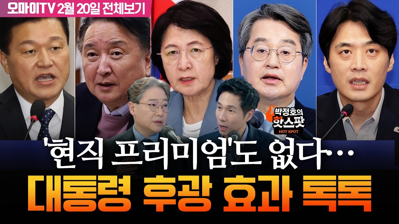 [박정호의 핫스팟+이택수] 지선 가상대결 보니 '현직 프리미엄'도 없다...