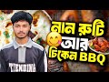 Nun Ruti & Chicken BBQ Party 🍗🔥 | Bangla BBQ Vlog