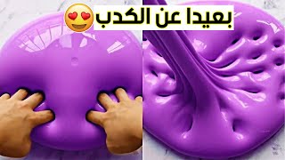 أقسم بالله أسهل 2 طرق لصنع السلايم في البيت? بدون غراء أو بوركس والله سلايم حقيقي 100%?