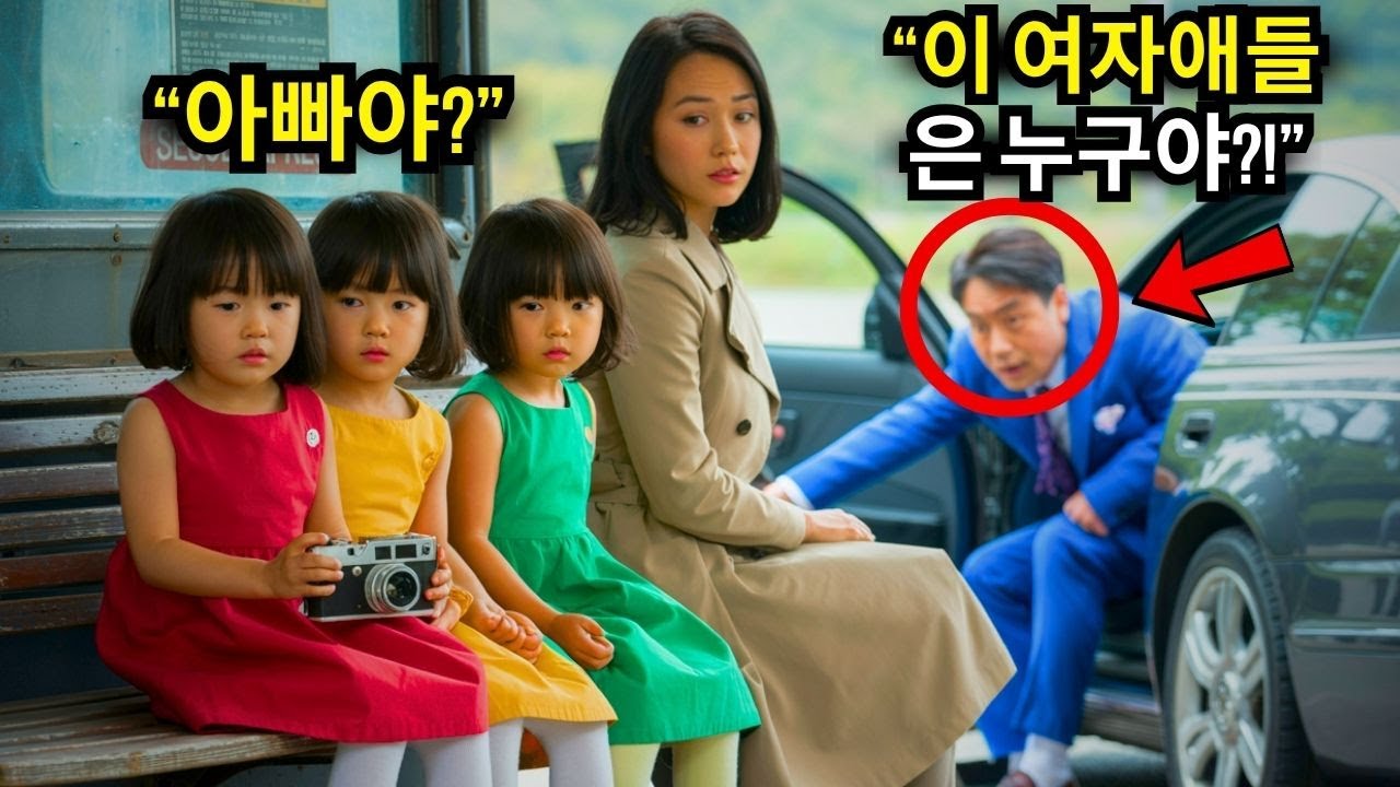 억만장자가 전처와 자신과 똑같이 생긴 소녀 셋을 보고… 다가갔을 때…