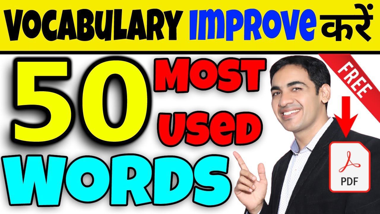 50 Most Used Words in English | daily use words | basic english words | Improve your vocabulary