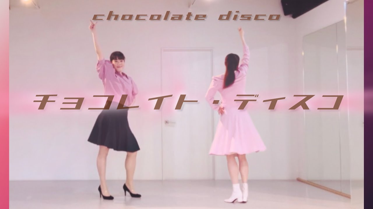 Perfume『チョコレイト・ディスコ』踊ってみた-Dance Cover