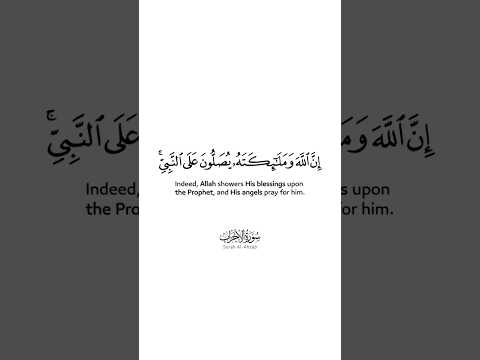 كروما ايات قرانية بيضاء الشيخ أحمد السويلم إن الله وملائكته يصلون على النبي