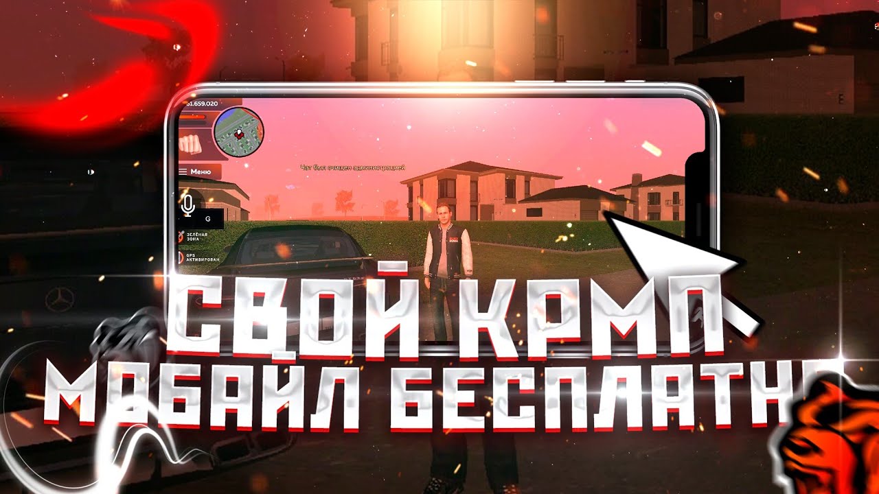 КАК СОЗДАТЬ СВОЙ ПРОЕКТ КРМП МОБАЙЛ БЕСПЛАТНО - КАК СОЗДАТЬ СВОЙ КРМП ...