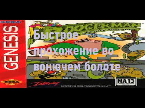 Быстрое прохождение/Speedrun "Бугермен"/"Boogerman" SEGA Genesis в ...