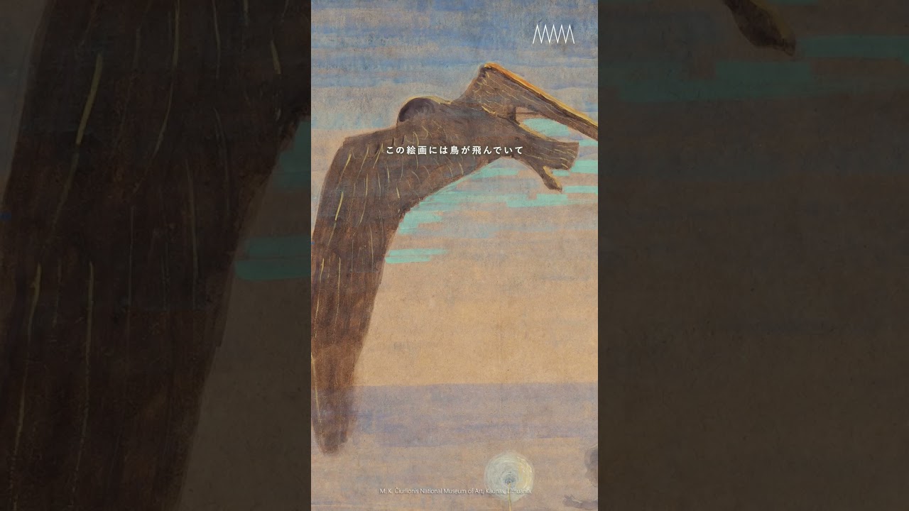 💬ジーカス大使の注目作品は？｜国立西洋美術館「チュルリョーニス展　内なる星図」