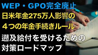 Complete Repeal of Affecting 2 75 Million People with US-Japan Pensions 4 New Procedur