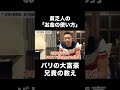 【9割が当てはまる】貧乏人のお金の使い方【バリの兄貴】【丸尾孝俊】【神様はバリにいる】