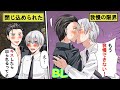 【BLアニメ】男同士で、観られながら🙈キスしないと出られない部屋に閉じ込められたらどうなるのか?(BLボイス漫画動画)
