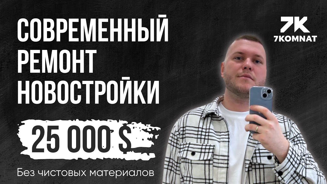 Современный ремонт квартиры в Минск-Мире за 25 000 $ #ремонтквартир #дизайнинтерьера #новостойка