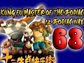 Kung Fu Master Of The Zodiac 12 Zodiac Way Epizode 68 Cartoon Kung Fu Master Of The Zodiac 12 Zodiac Way Epizode 68 Cartoon