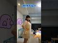 46歳の主婦が、新しい学校のリーダーズの「オトナブルー」の首振りダンスに挑戦しました@shorts