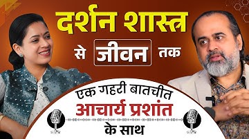 Darshan Shastra Se Jeevan Tak: Ek Gahari Baatcheet with Acharya Prashant (Part-1) @ShriPrashant