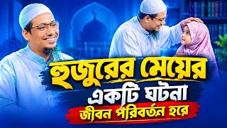 আনিসুর রহমান আশরাফী নতুন ওয়াজ | Anisur Rahman Ashrafi new waz
