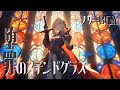【フリーBGM】聖なる光に背きし戦闘曲【堕罪のステンドグラス】