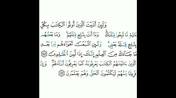 2 - سورة البقرة ١٤٥-١٤٦ - مشاري بن راشد العفاسي
