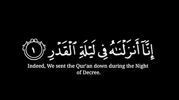[ إِنا أنزلناه في ليلة القدر ] كرومات قران شاشة سوداء -القارئ احمد خضر