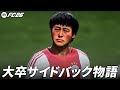 陰キャ大卒サイドバックから始まる3年間の物語【FC26】【キャリアモード】【ともにい】#1