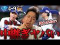 また中継ぎ大崩壊...先発は7回HQSじゃないと勝てないのか？連勝ストップ...