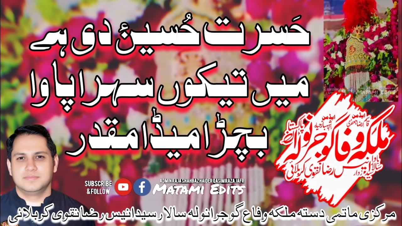 Hasrat Hussain Di Hain| Sangat Malkae Wafa sa Gujranwala| Wain Noha| Matamdari Jalalpur bhatiya 