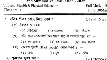 class 8 sastho o sarir sikha 2nd unit test question paper 2025 // class 8 physical education