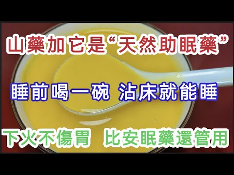 長期失眠等於慢性自殺！中老年人多喝這一碗“天然助眠藥”睡眠質量好，排除體內毒素，沾床就能睡，比安眠藥還管用！【軒媽說美食】
