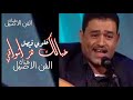 علوي فيصل علوي خيالك هز اشواقي 