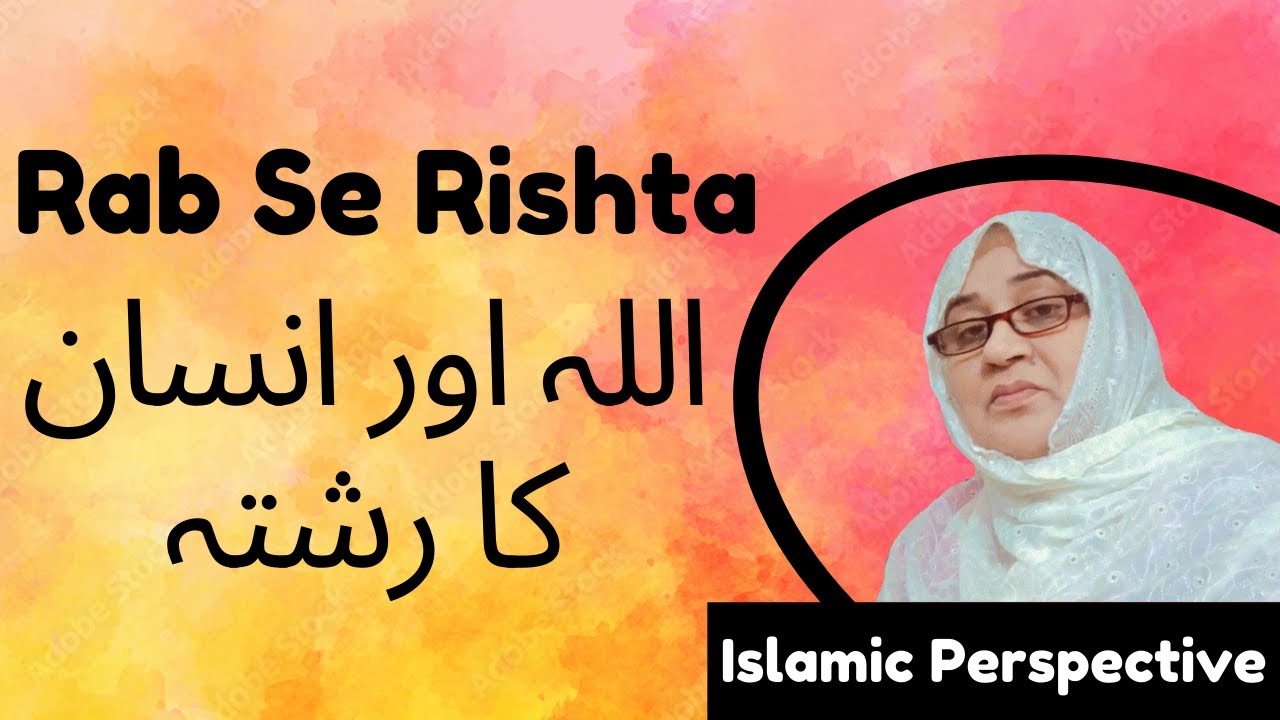 Rab Se Rishta | رب سے رشتہ | Allah Se Rishta | اللہ سے رشتہ | Islamic ...
