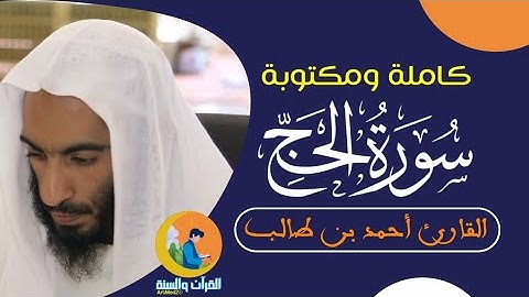 الذين إذا ذكر الله وجلت قلوبهم والصابرين على ما أصابهم والمقيمي الصلاة ومما رزقناهم ينفقون|سورة الحج