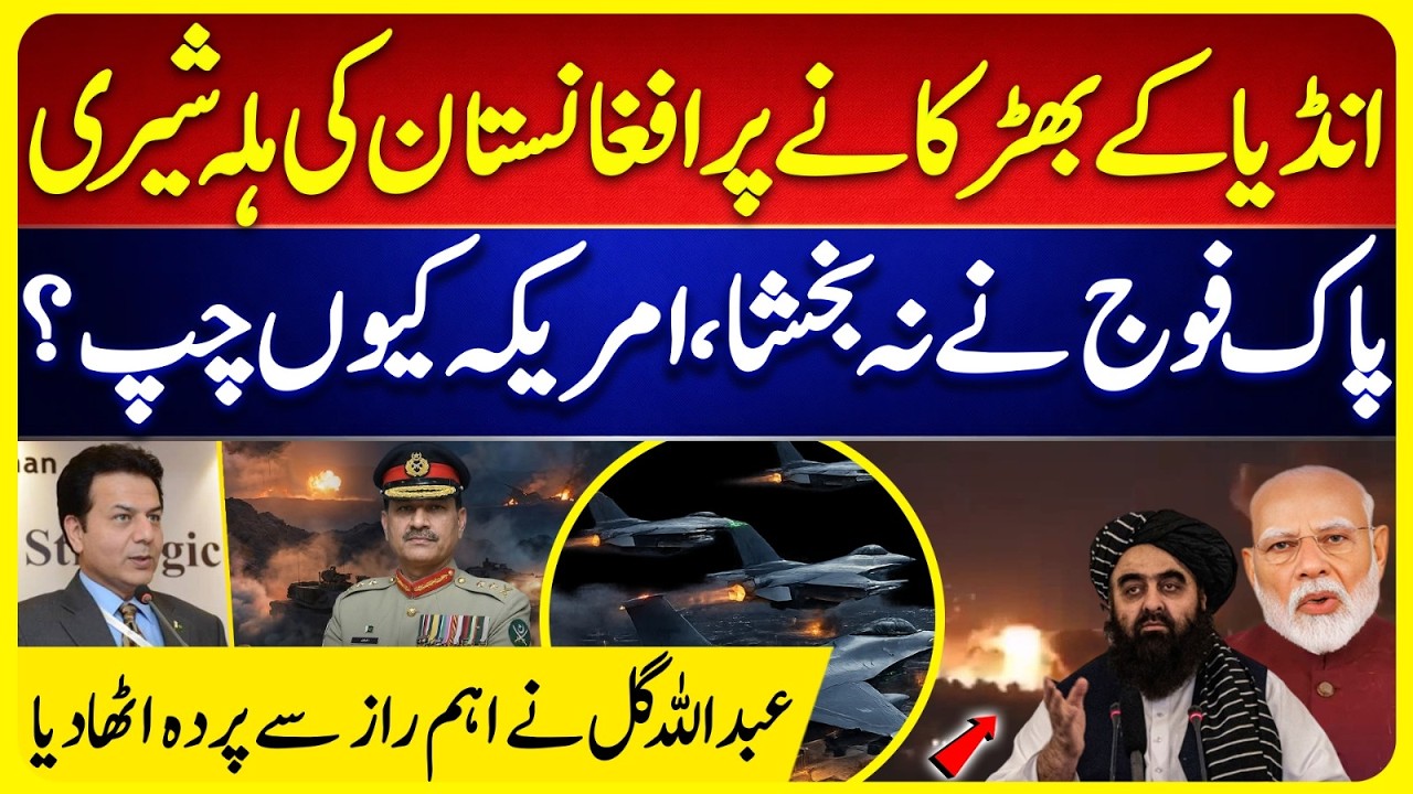 Afghanistan Attacks After India’s Provocation, Pak Army Strikes Back | Why US Silent | Abdullah Gul