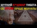 ЭКСПЕДИЦИЯ УЧЕНЫХ НА ТИБЕТ ВЕРНУЛИСЬ СЕДЫМИ ОТ УВИДЕННОГО!!! 07.06.2021 ДОКУМЕНТАЛЬНЫЙ ФИЛЬМ HD