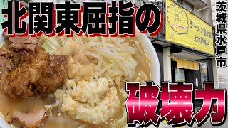 【炙り豚3枚!?】圧倒的満足感を誇る茨城No.1の最強二郎系!!!! ラーメン富次郎上水戸本店《水戸》【ジローWalker#41】《ラーメン二郎系》